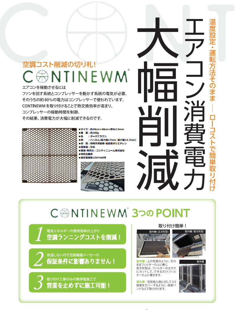 CONTINEWM-1